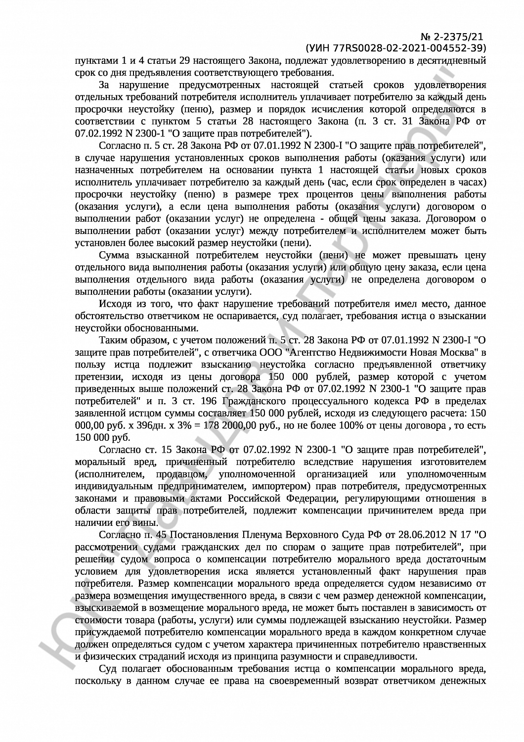 Решение № 2-2375/21  