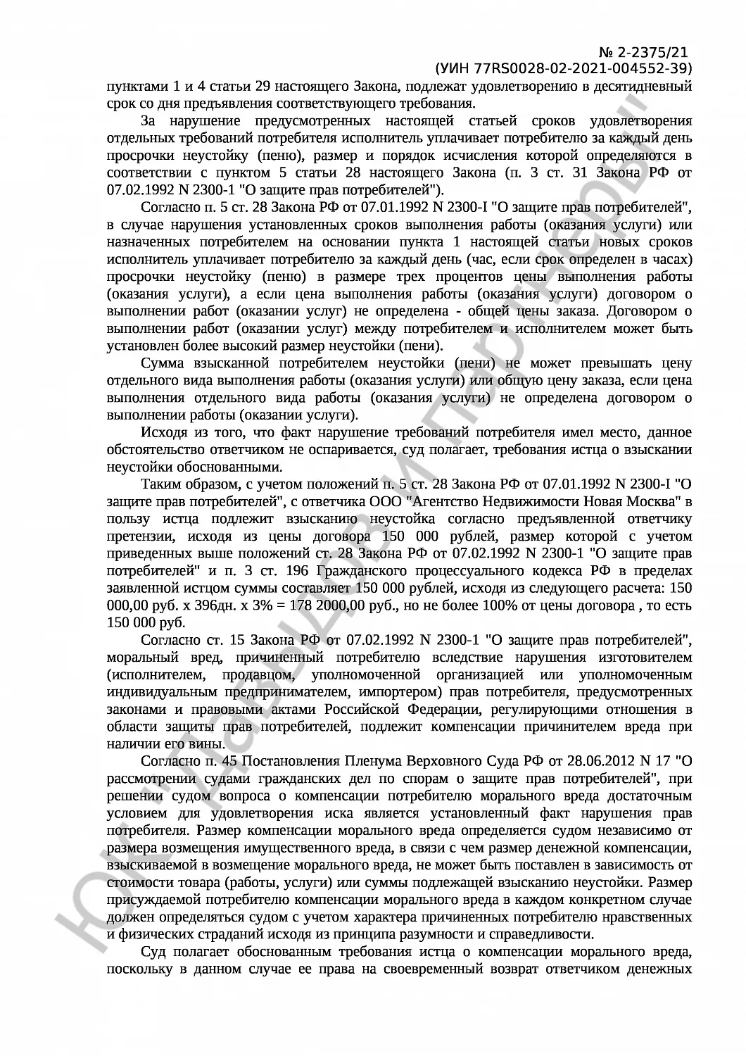 Решение № 2-2375/21  