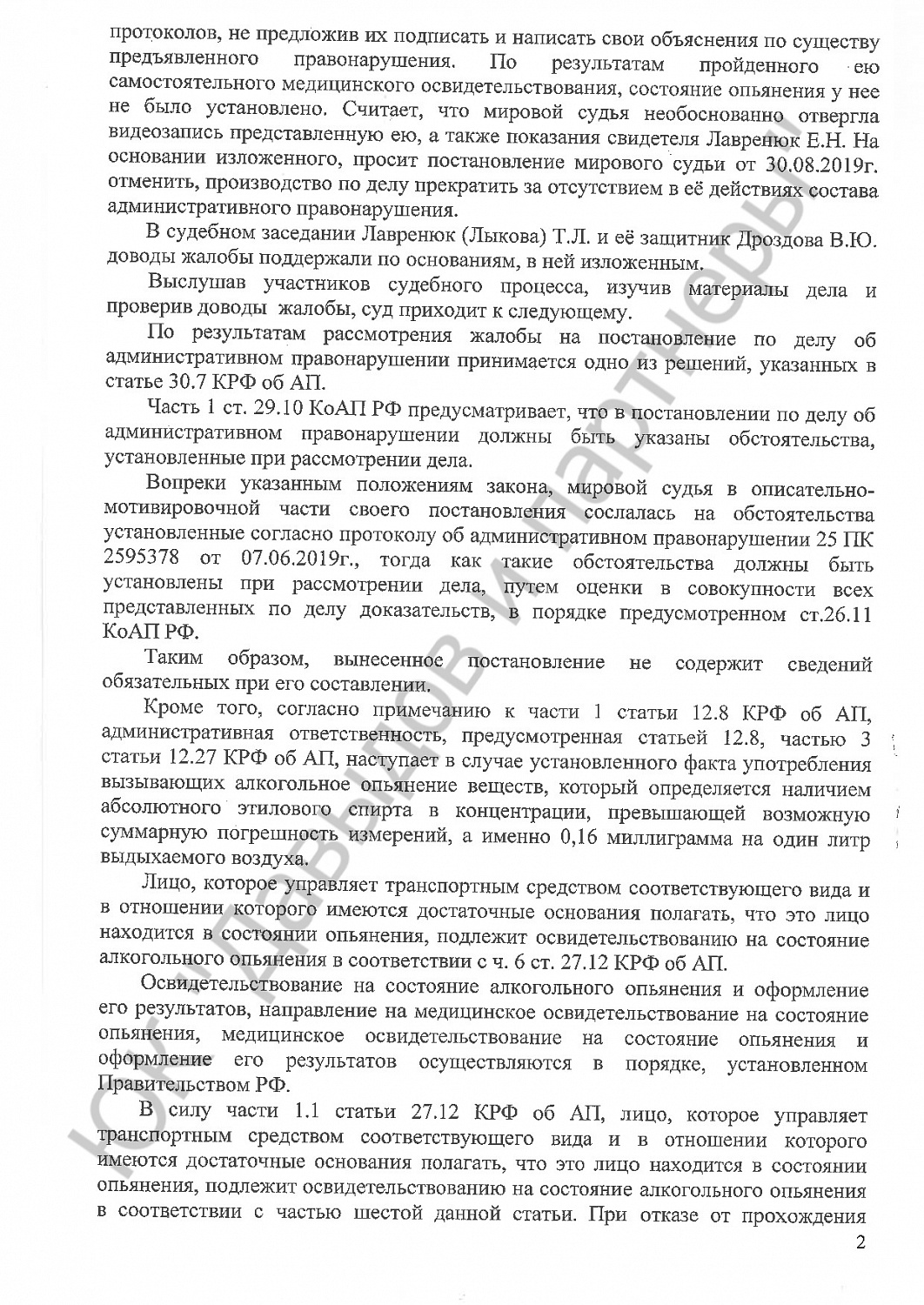 Решение № 12-224/2019