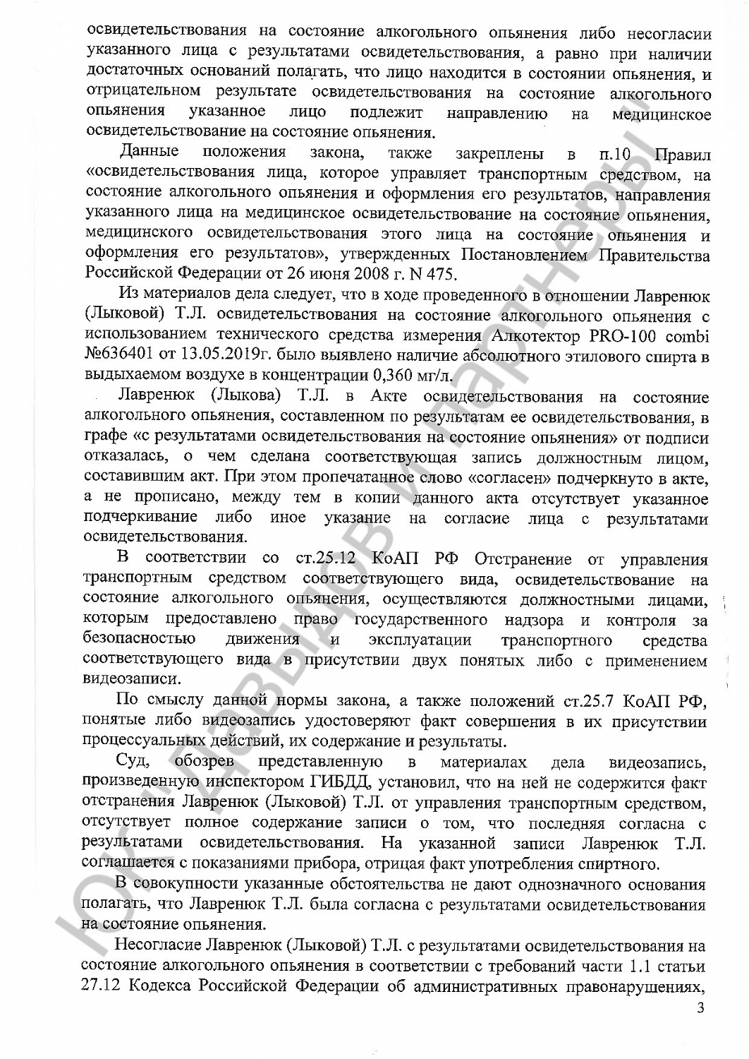 Решение № 12-224/2019