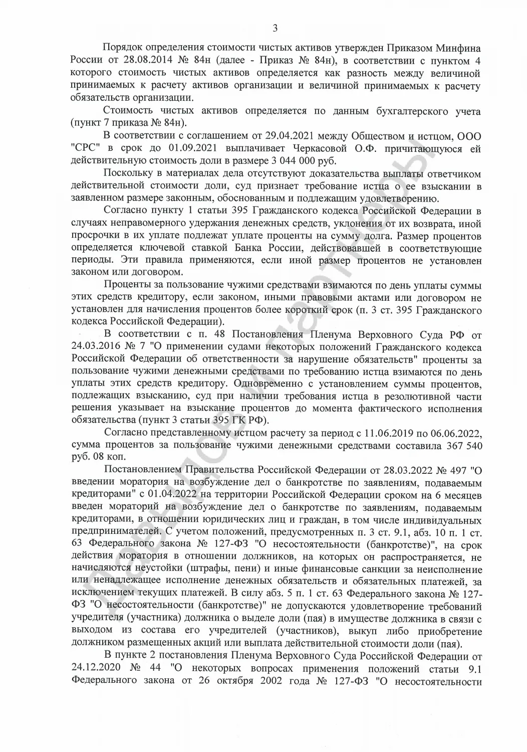 Решение №А40-123777/22-34-675