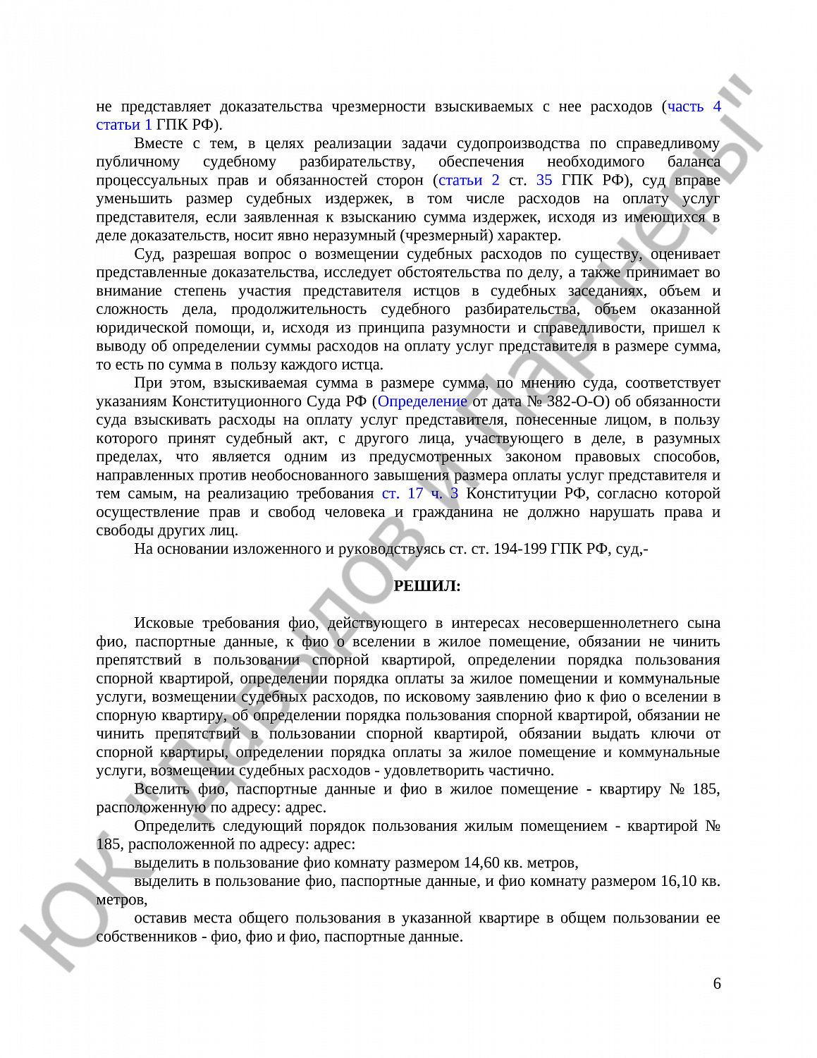 Решение № 2-6196/2020 