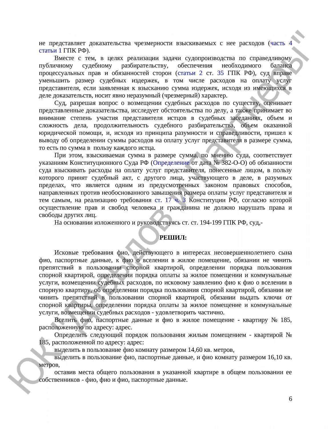 Решение № 2-6196/2020 