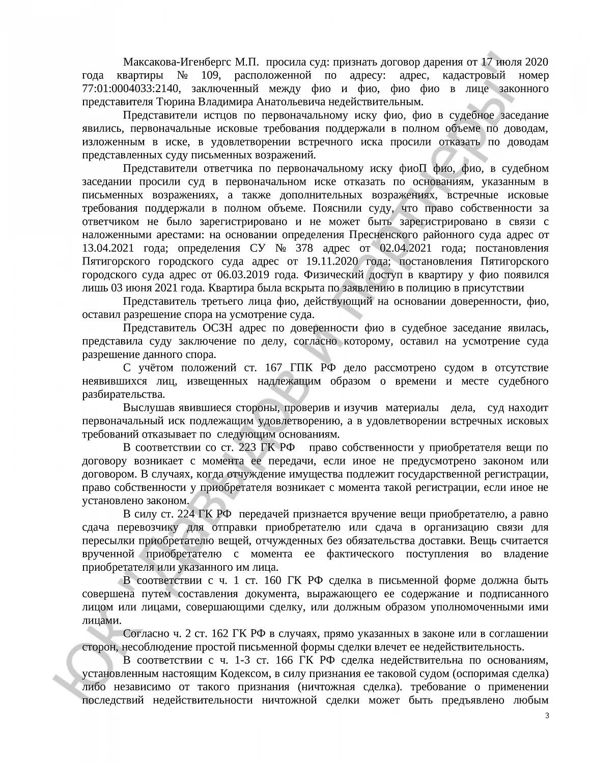 Решение № 2-3528/2021  