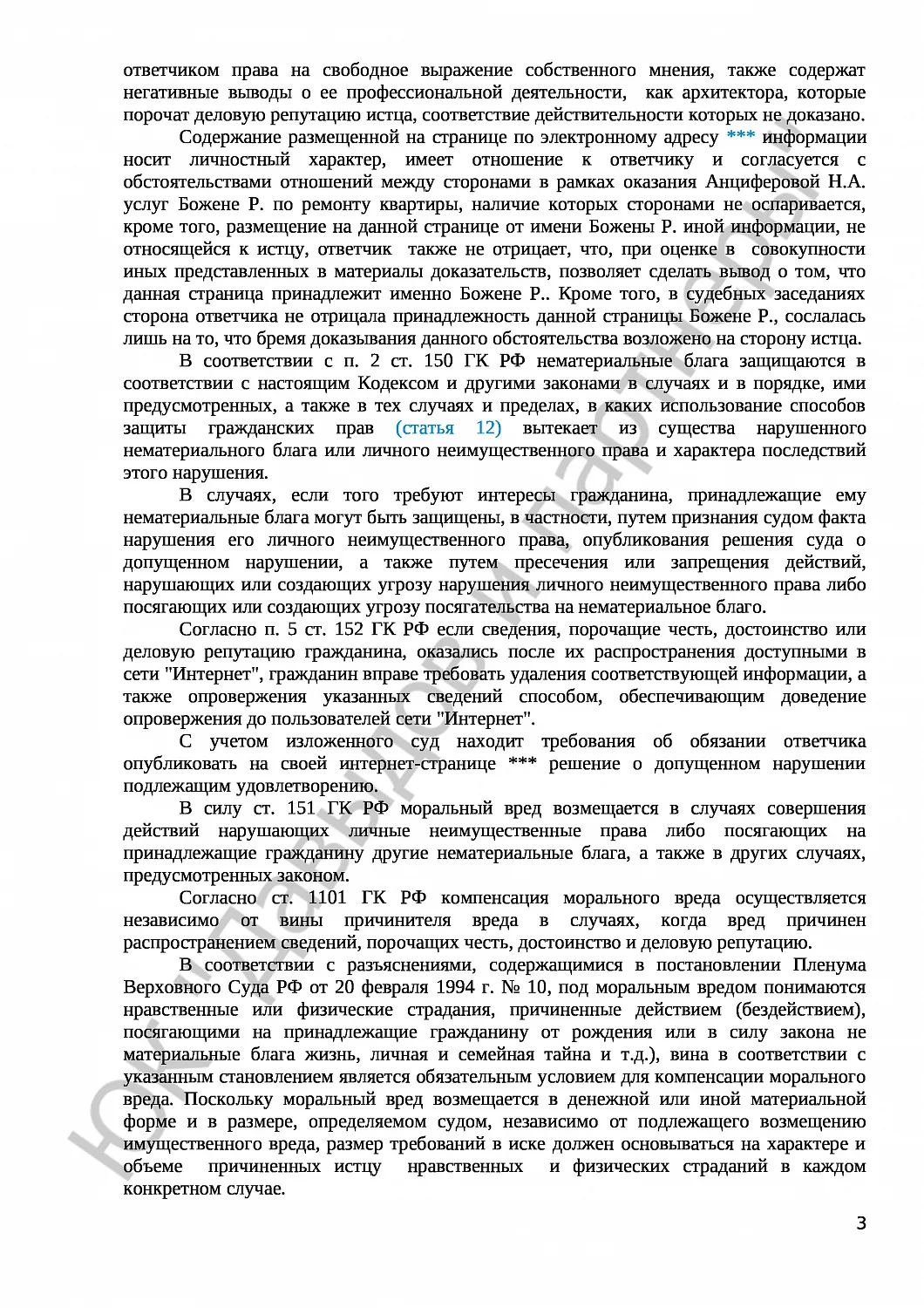 Решение № 2-3708/2017 