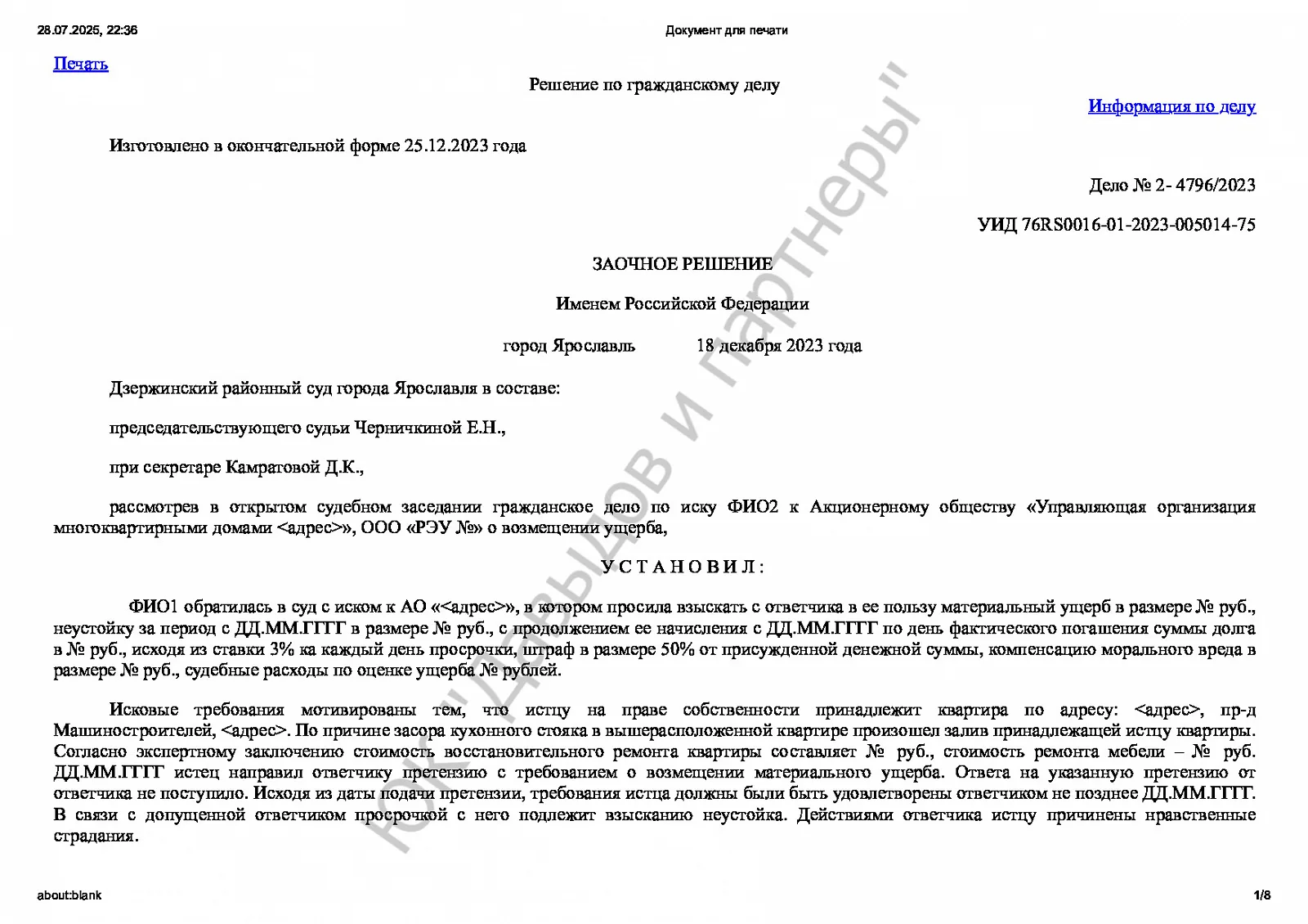 Решение № 2- 4796/2023