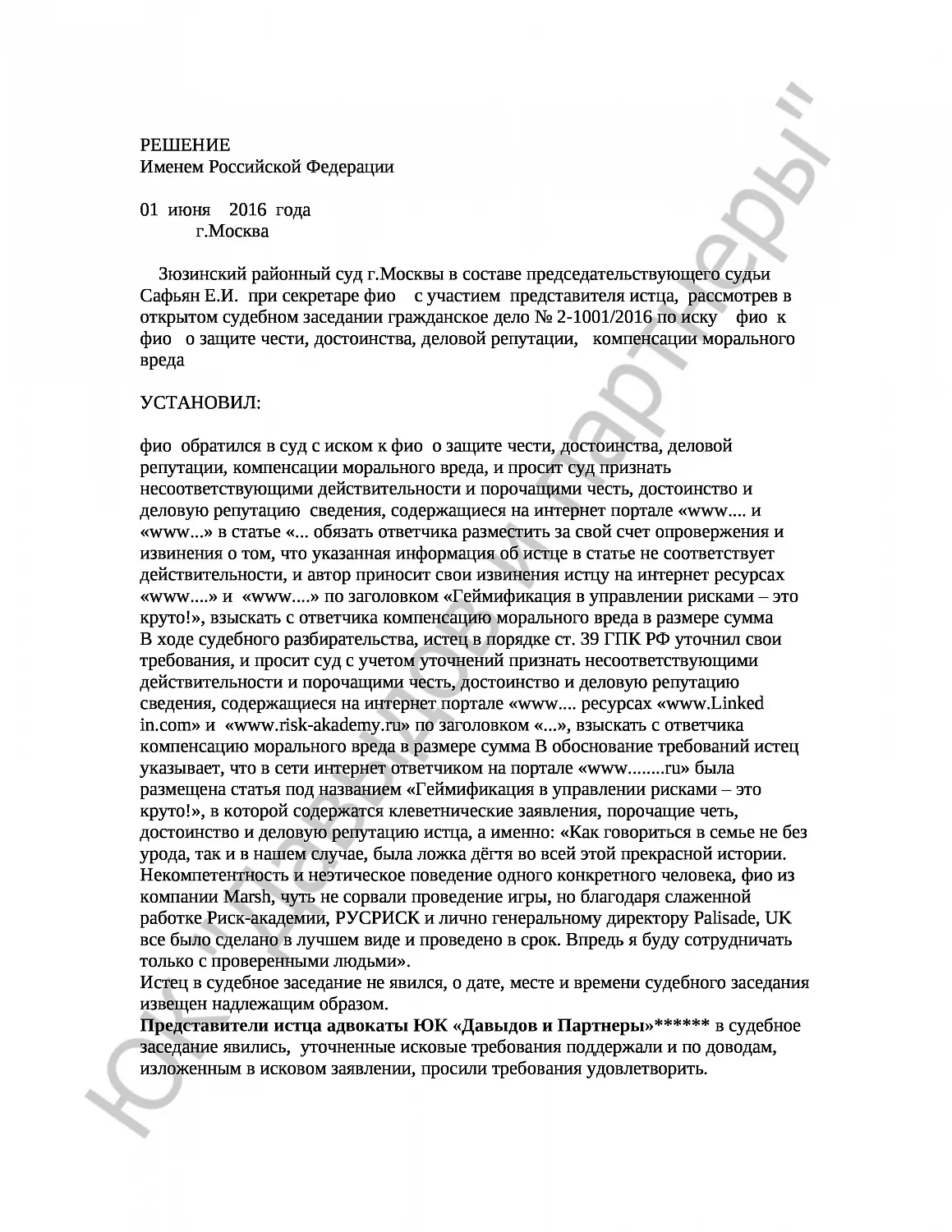Решение № 2-1001/2016 