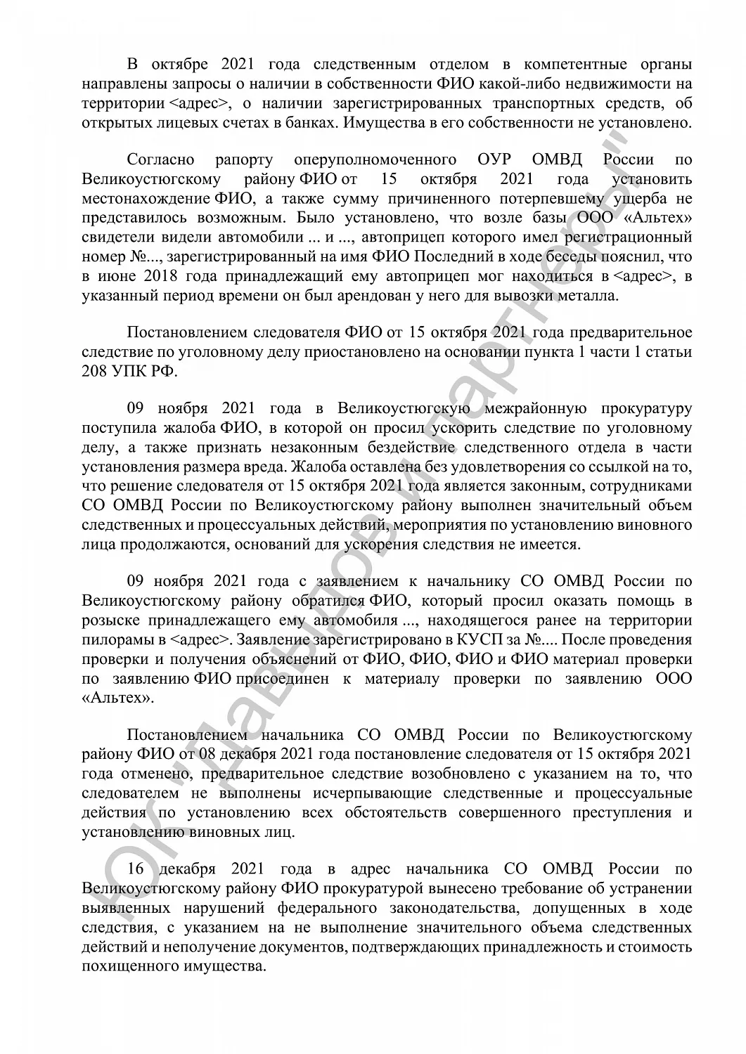 Решение от 22 ноября 2022 года