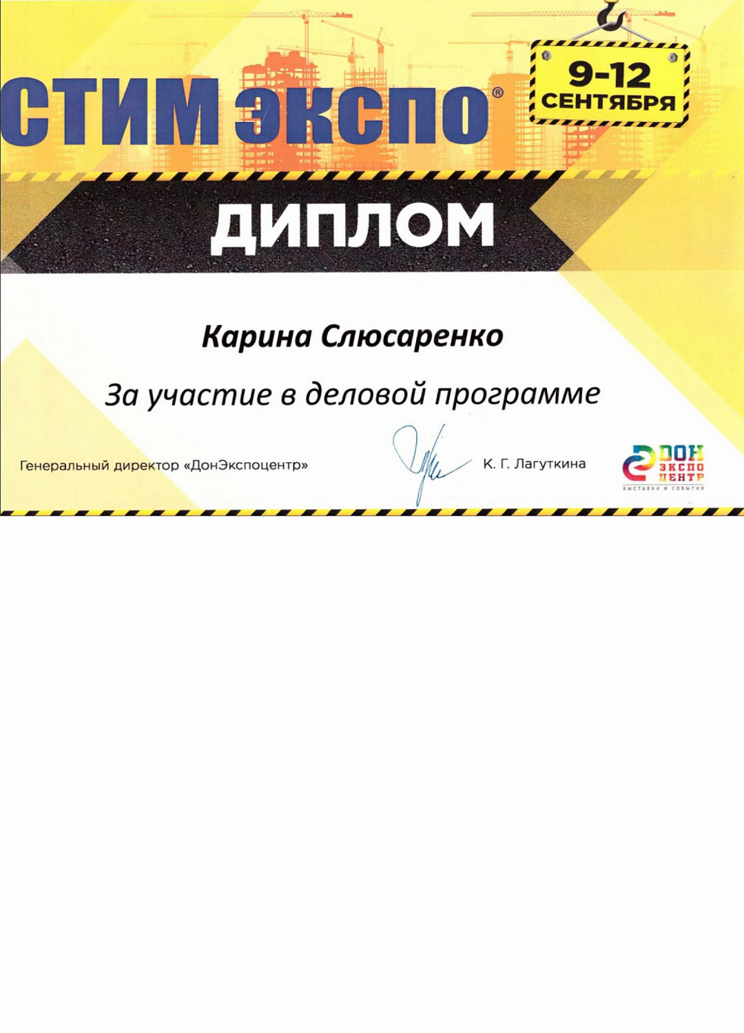Слюсаренко Карина Вячеславовна