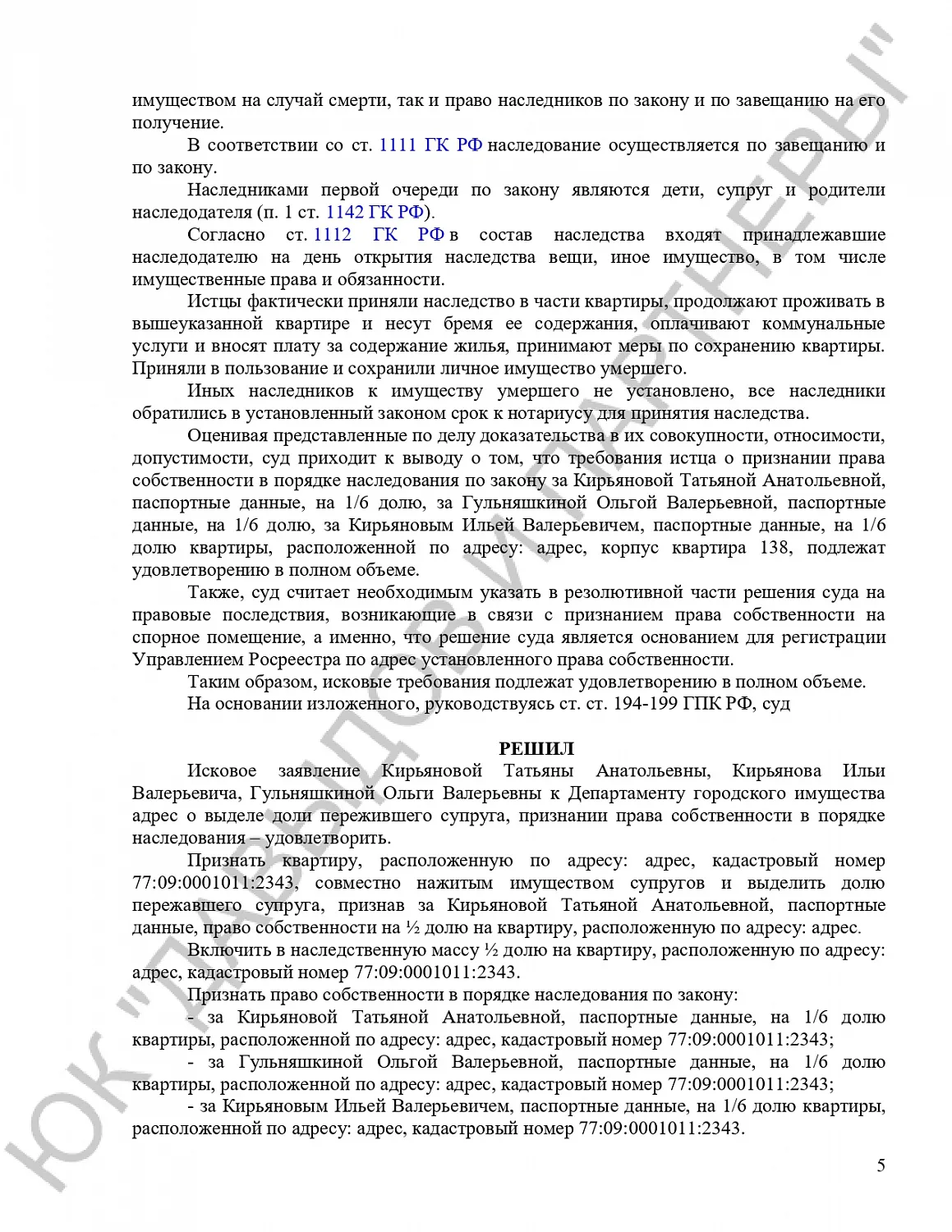 Решение №2-2411/2022