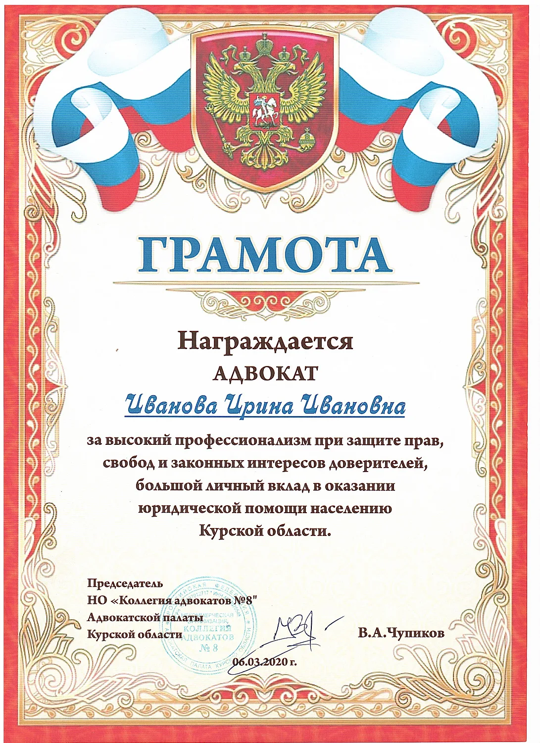 Иванова Ирина Ивановна