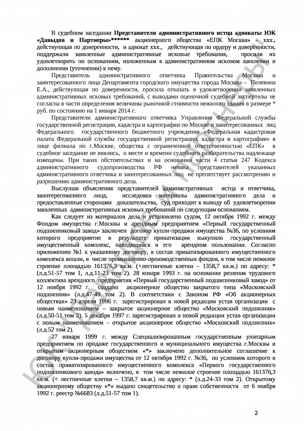 Решение №3а-378/2016 