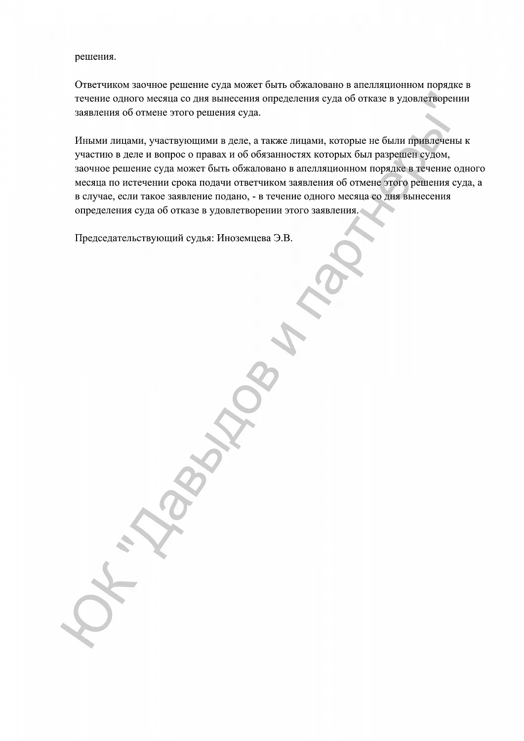 Решение № 2-3610/2024