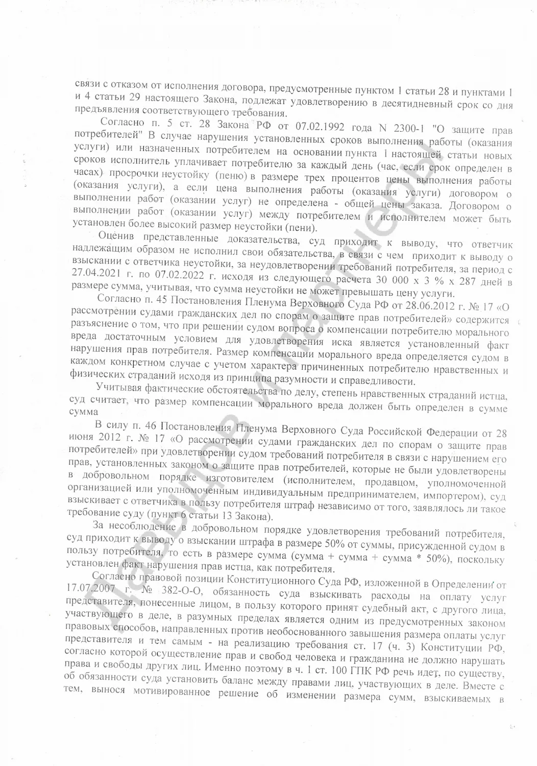 Решение №2-6725/2022