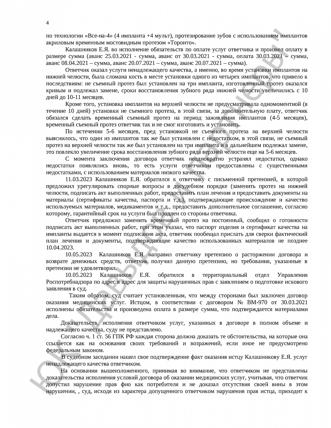 Решение № 2-6566/2023 