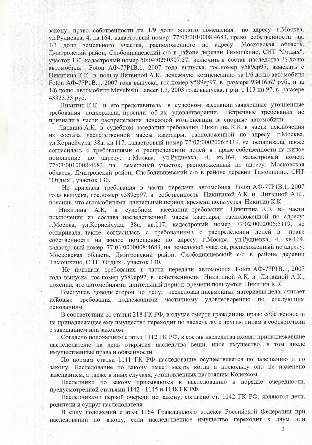 Решение № 2-31/2025