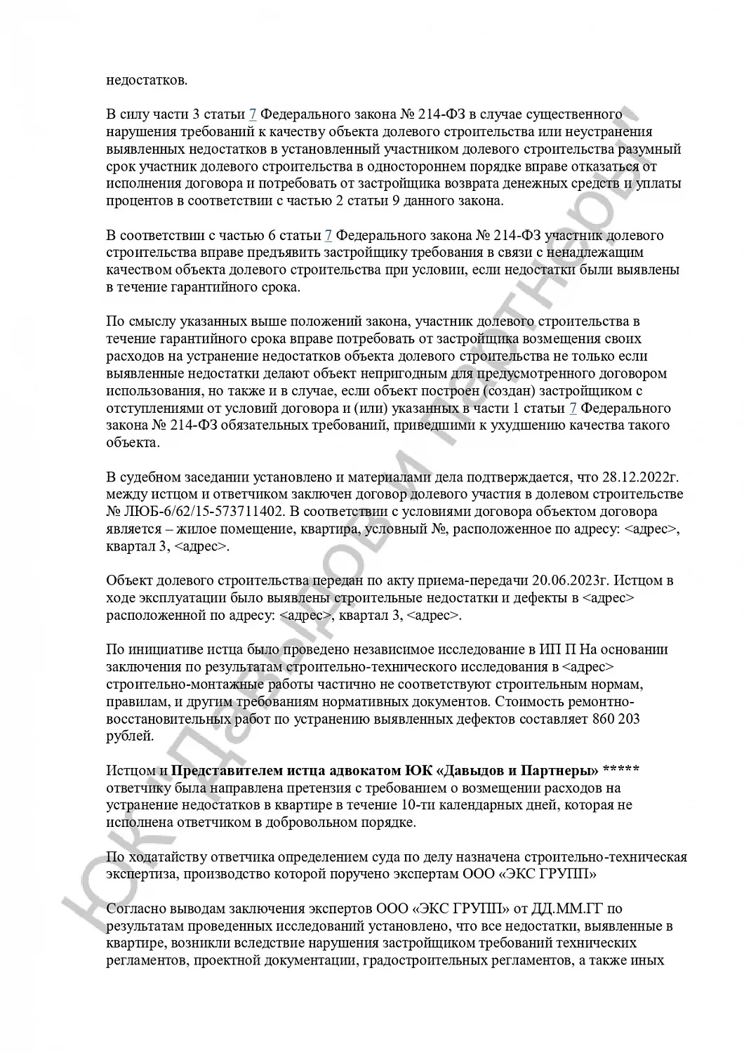 Решение №2-801/2024