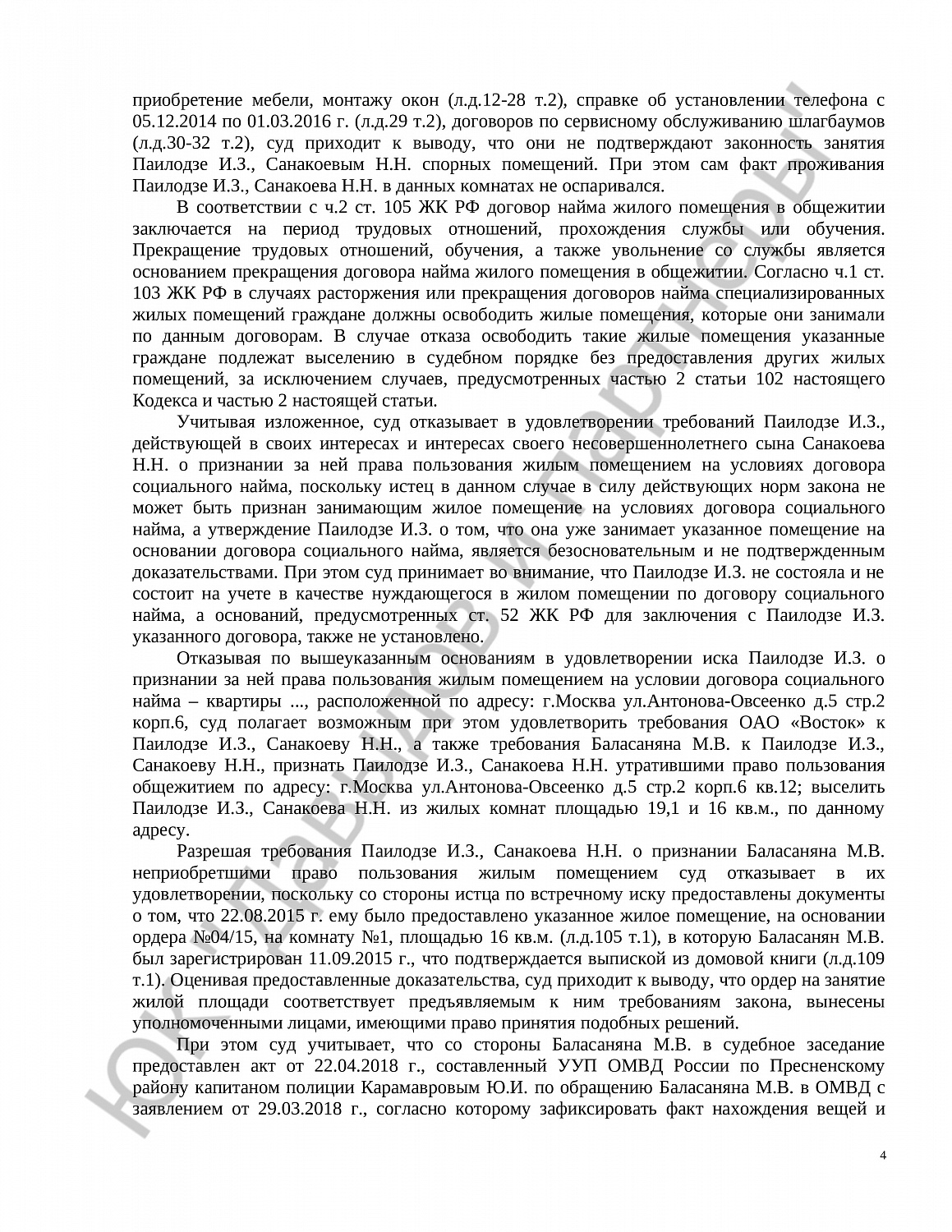 Решение №2-506/2018 