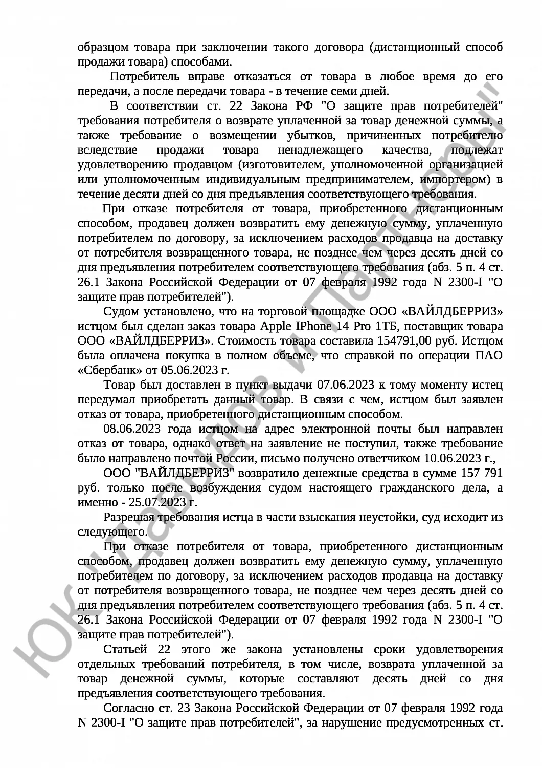 Решение № 2-11012/2023 