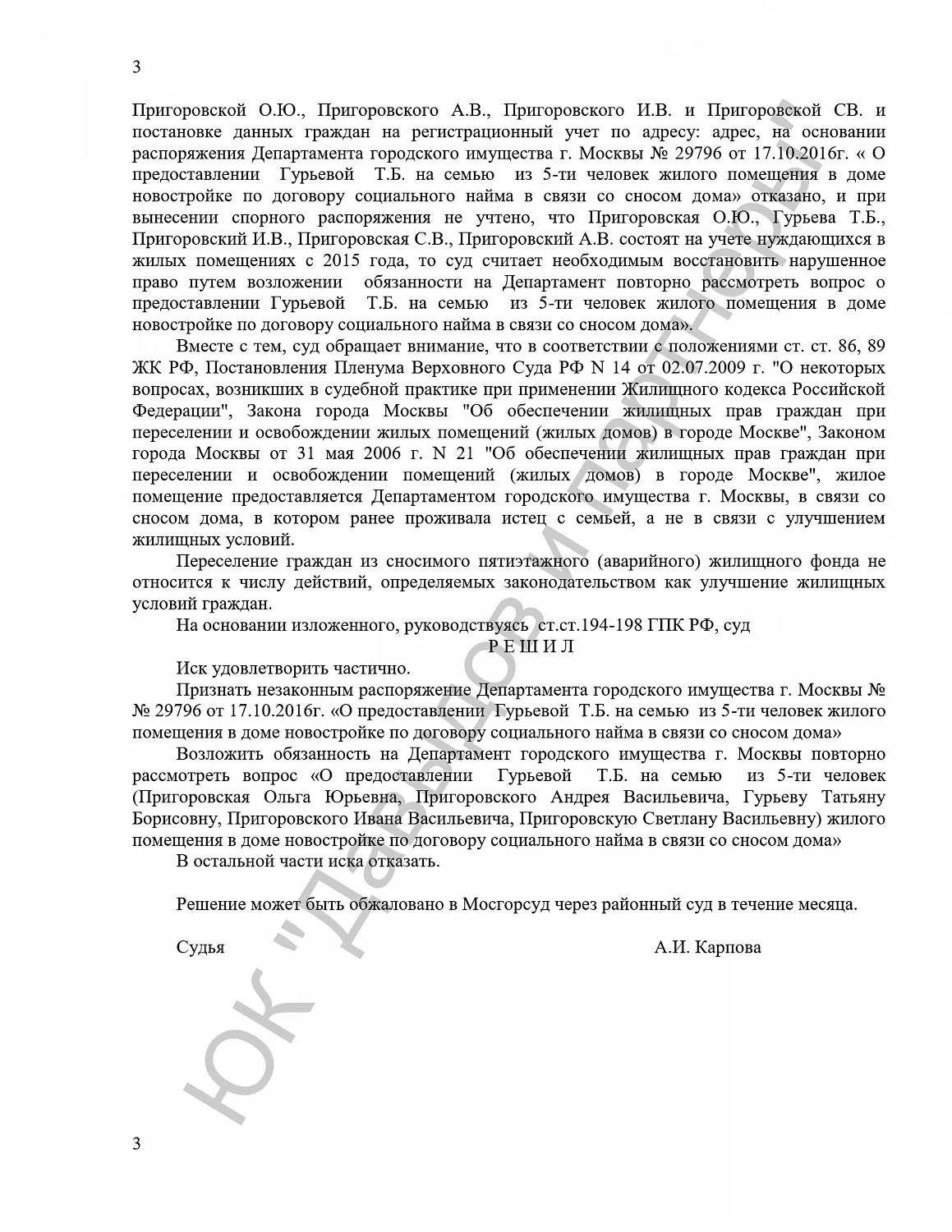 Решение №2-5868/2018