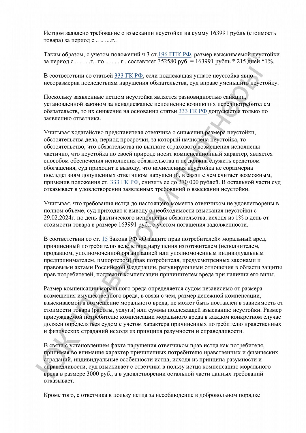 Решение №2-1433/2023