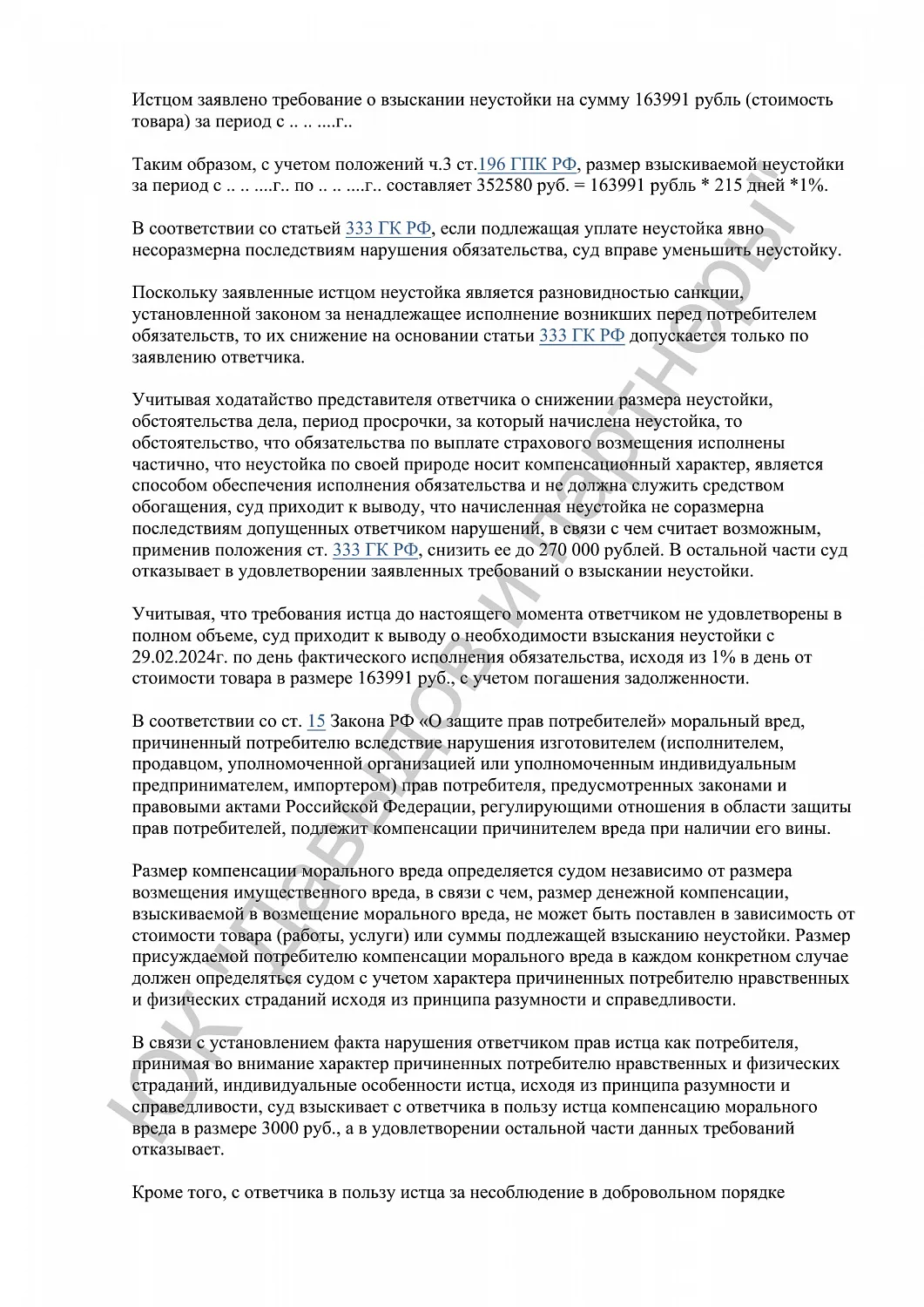 Решение №2-1433/2023