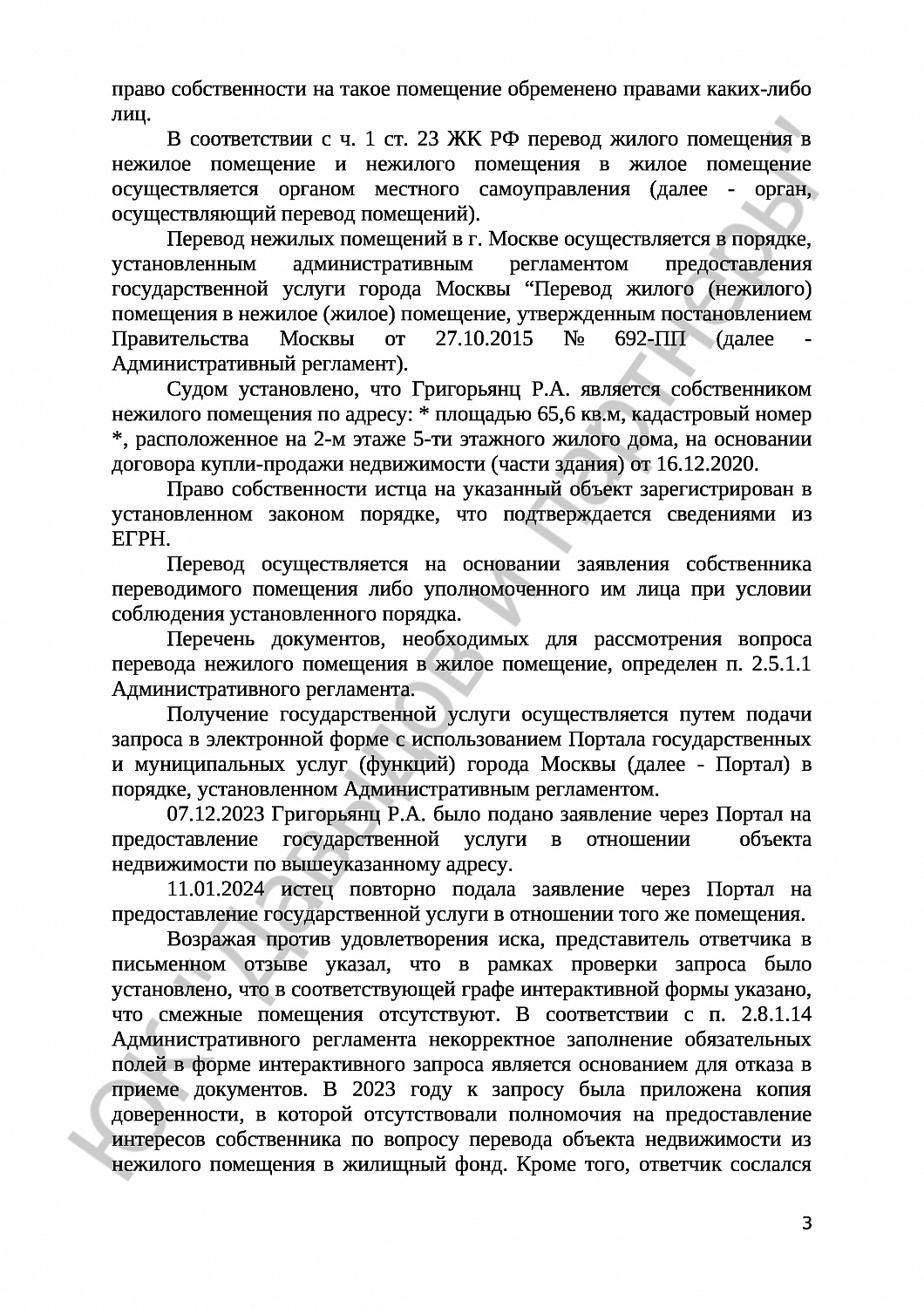 Решение № 02-3711/2024 