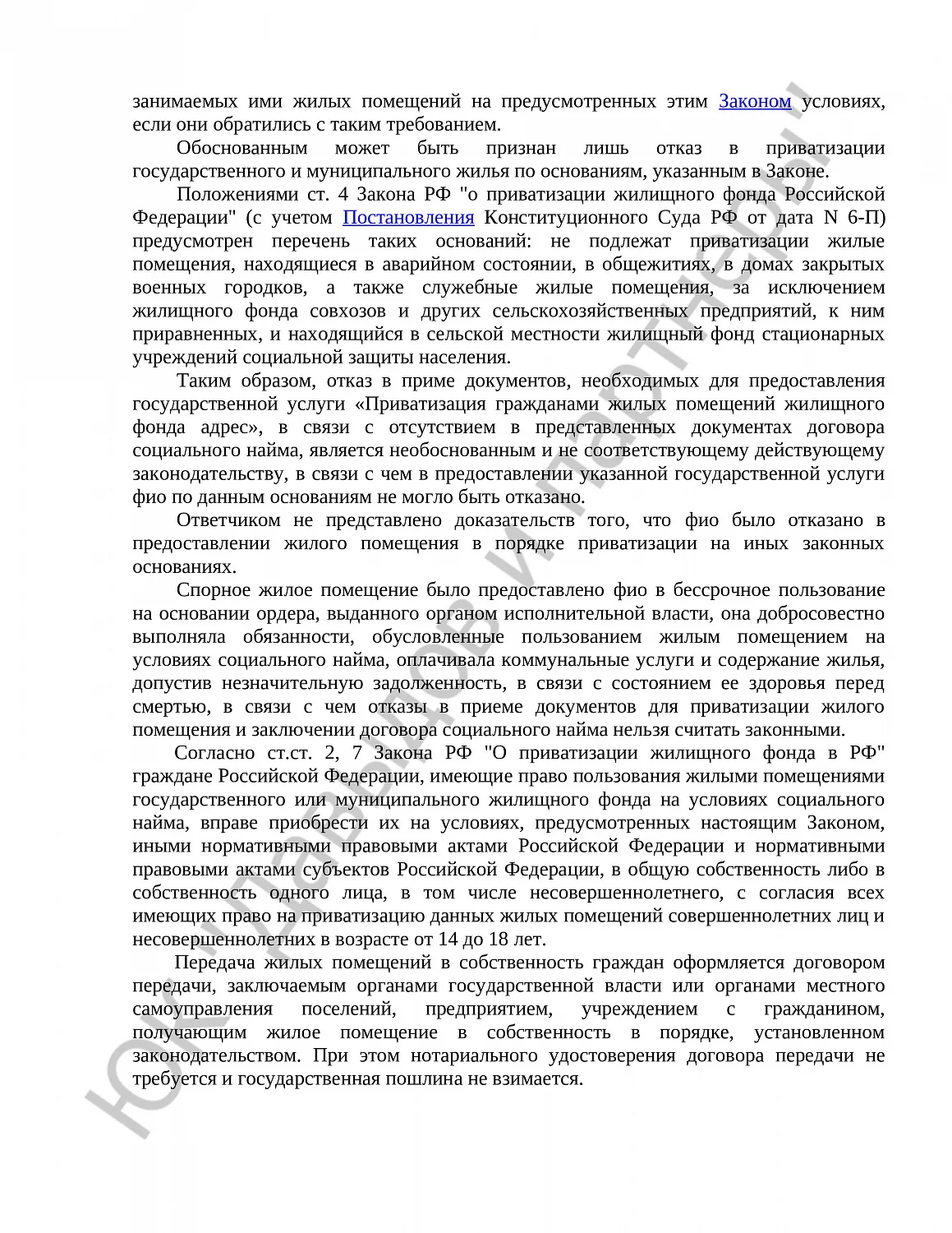 Решение №2-4081/2019