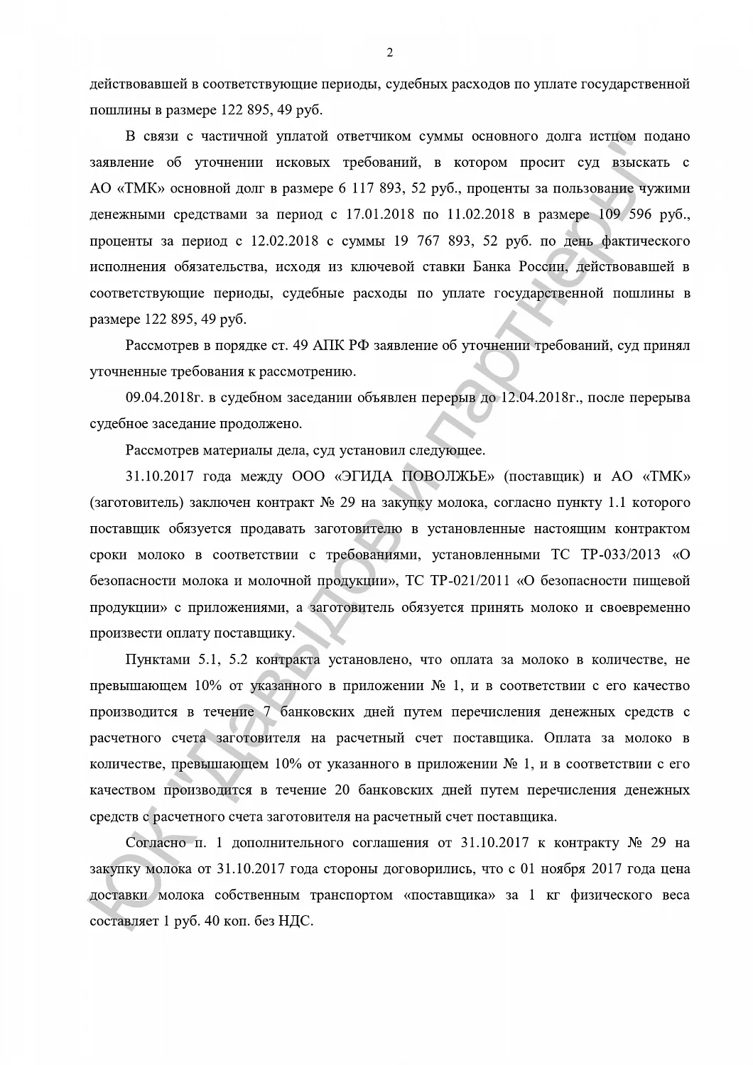 Решение от 13.04.2018