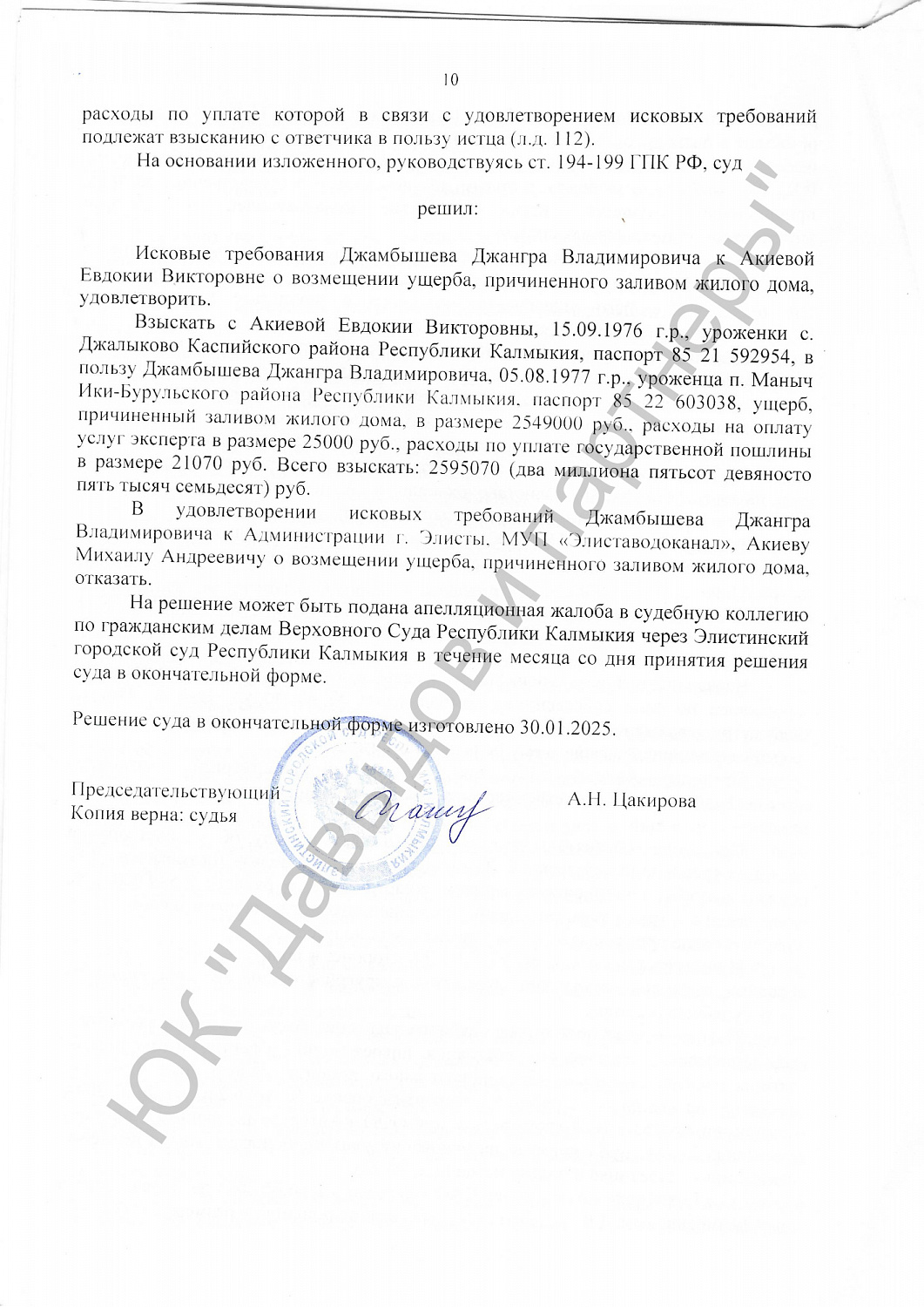 Решение от 16.01.25