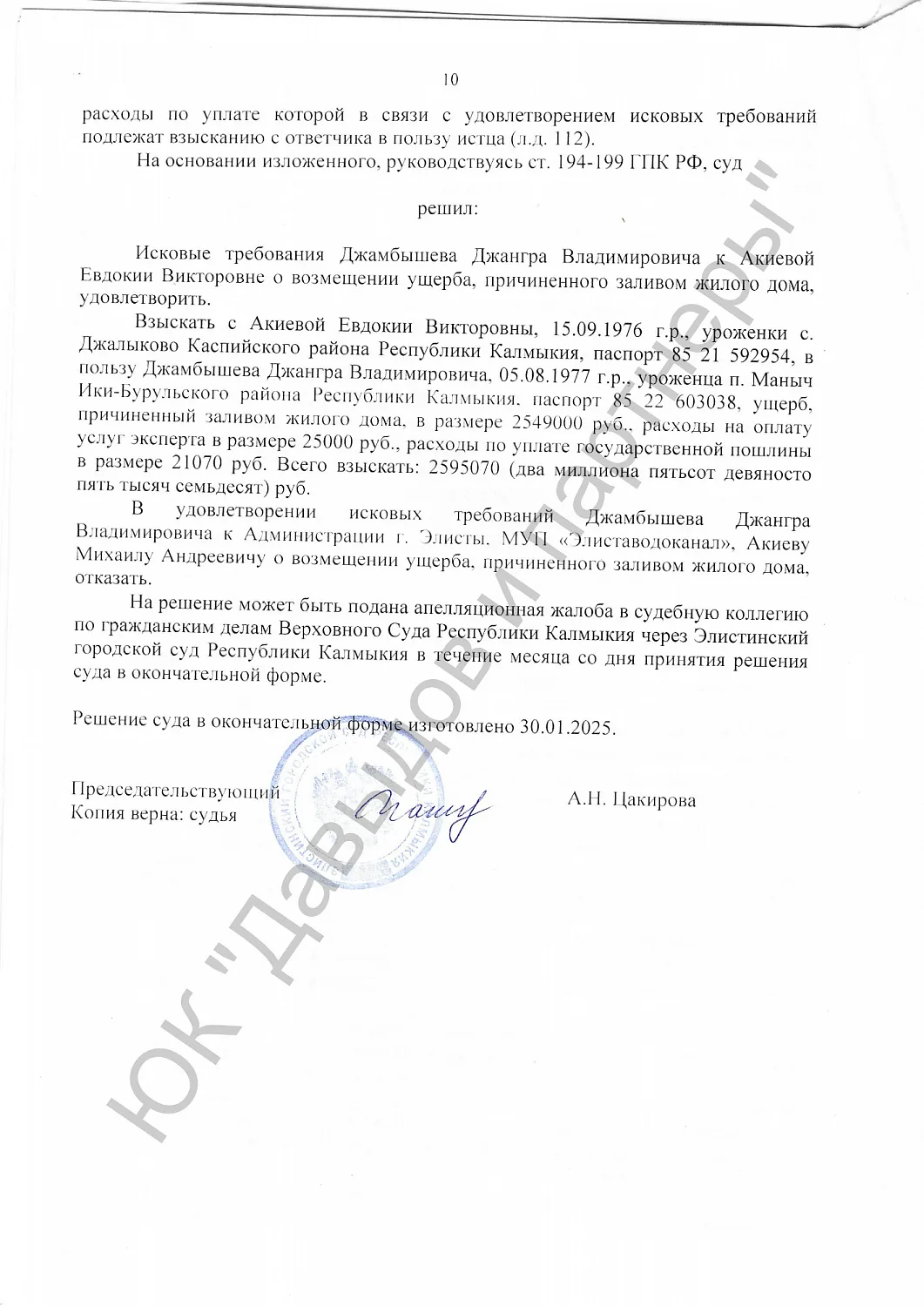 Решение от 16.01.25