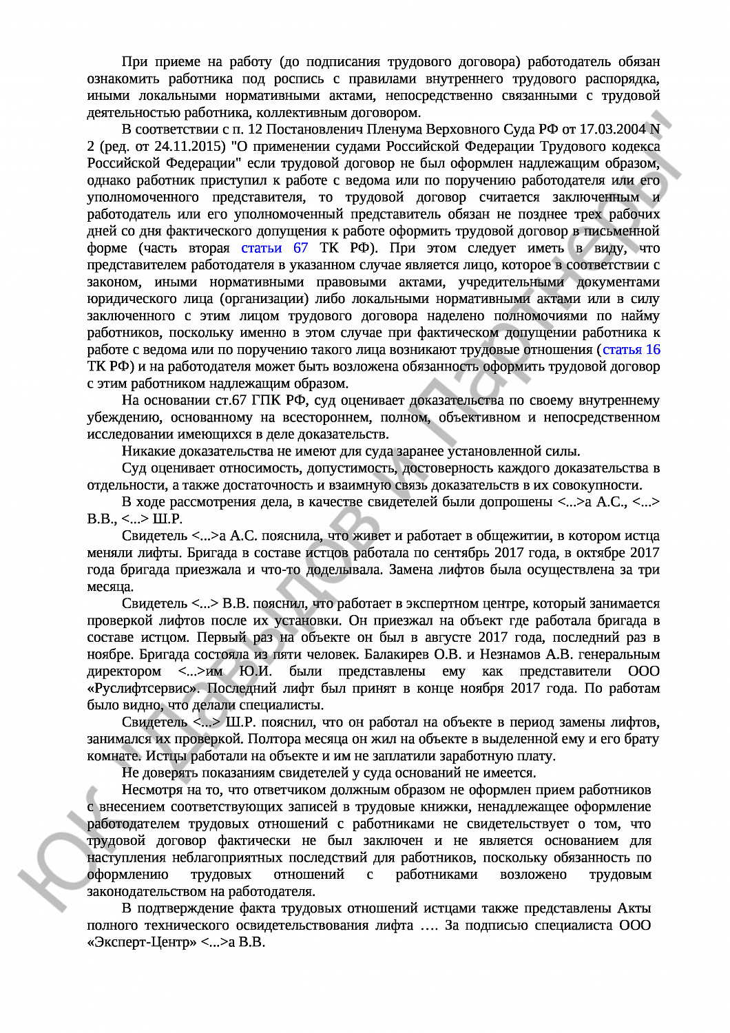 Решение № 2-3191/18 