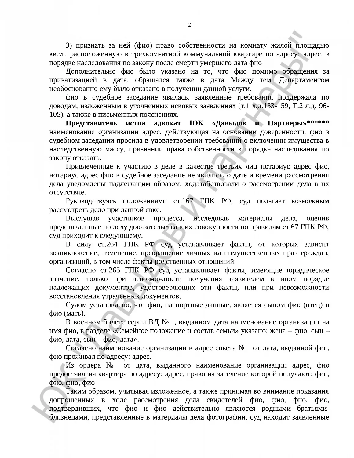 Решение № 2-1212/2019  