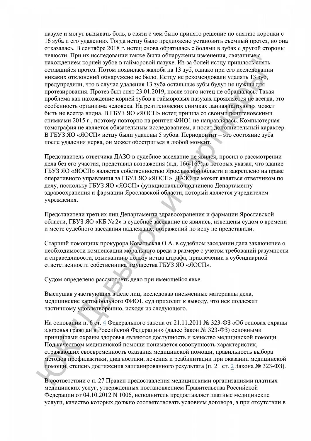 Решение №2-94/2020