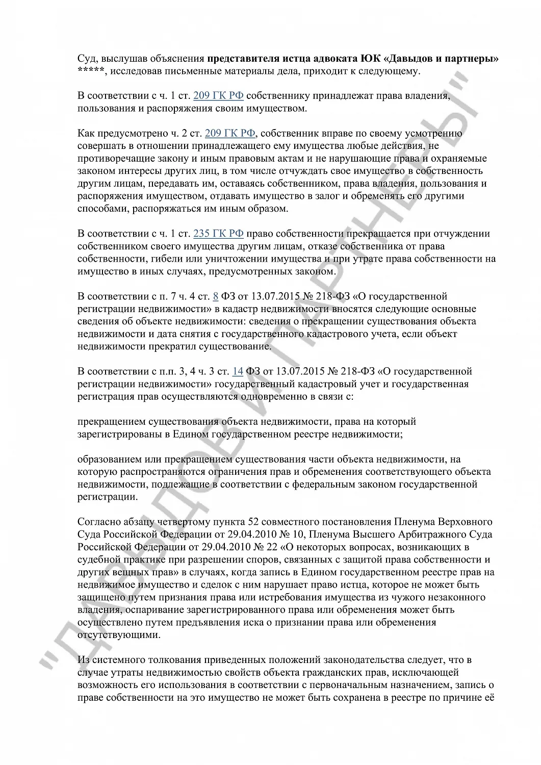 Решение №2-2209/2024