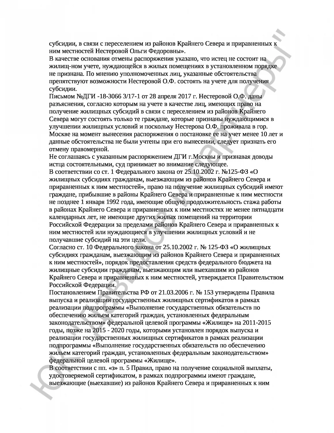 Решение № 2-6316/2017 