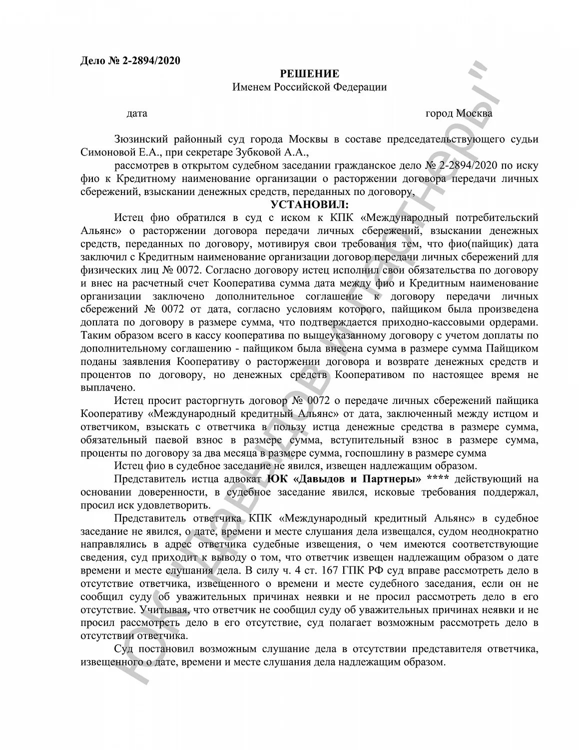 Решение №2-2894/2020