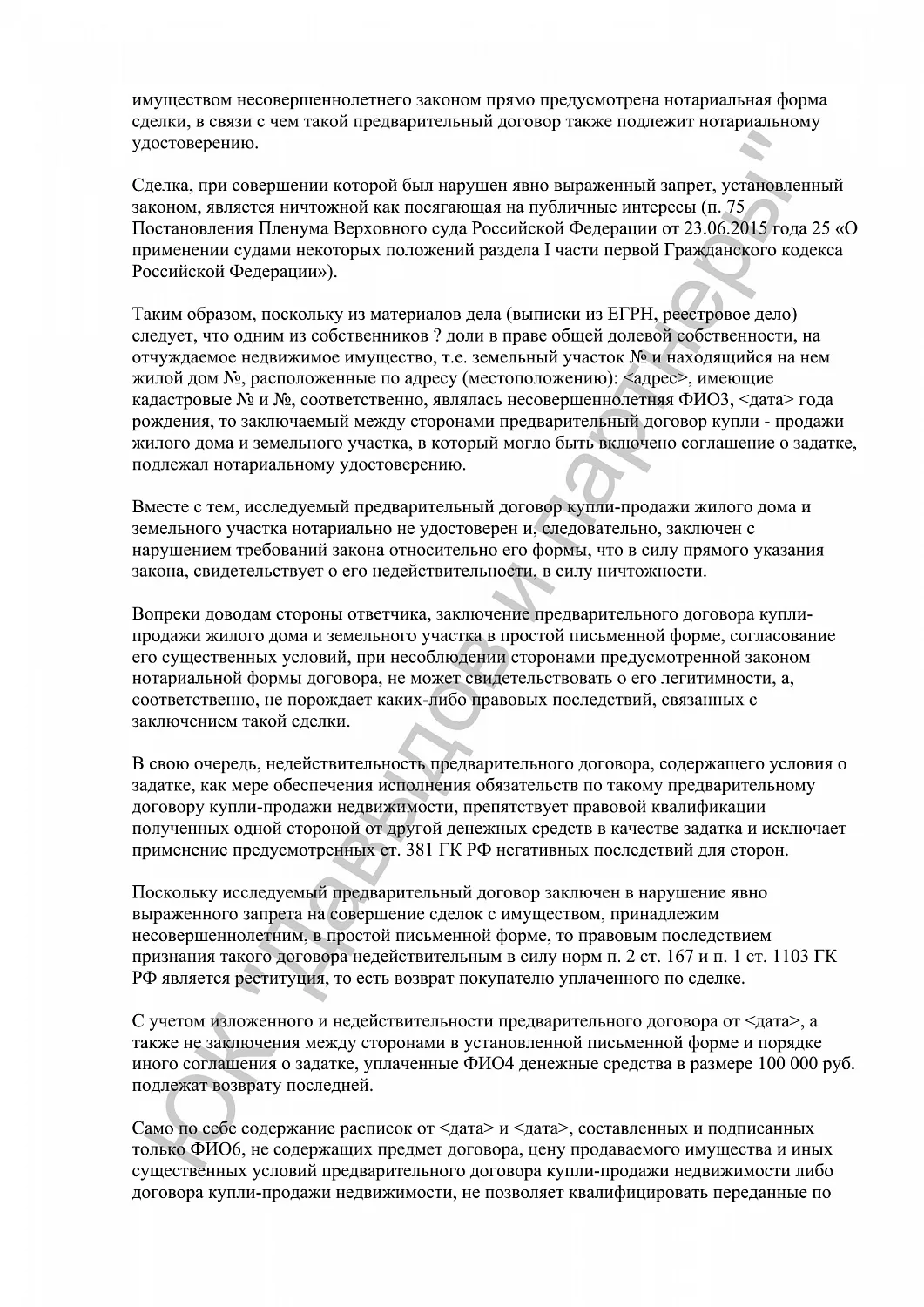 Решение №2-436/2024