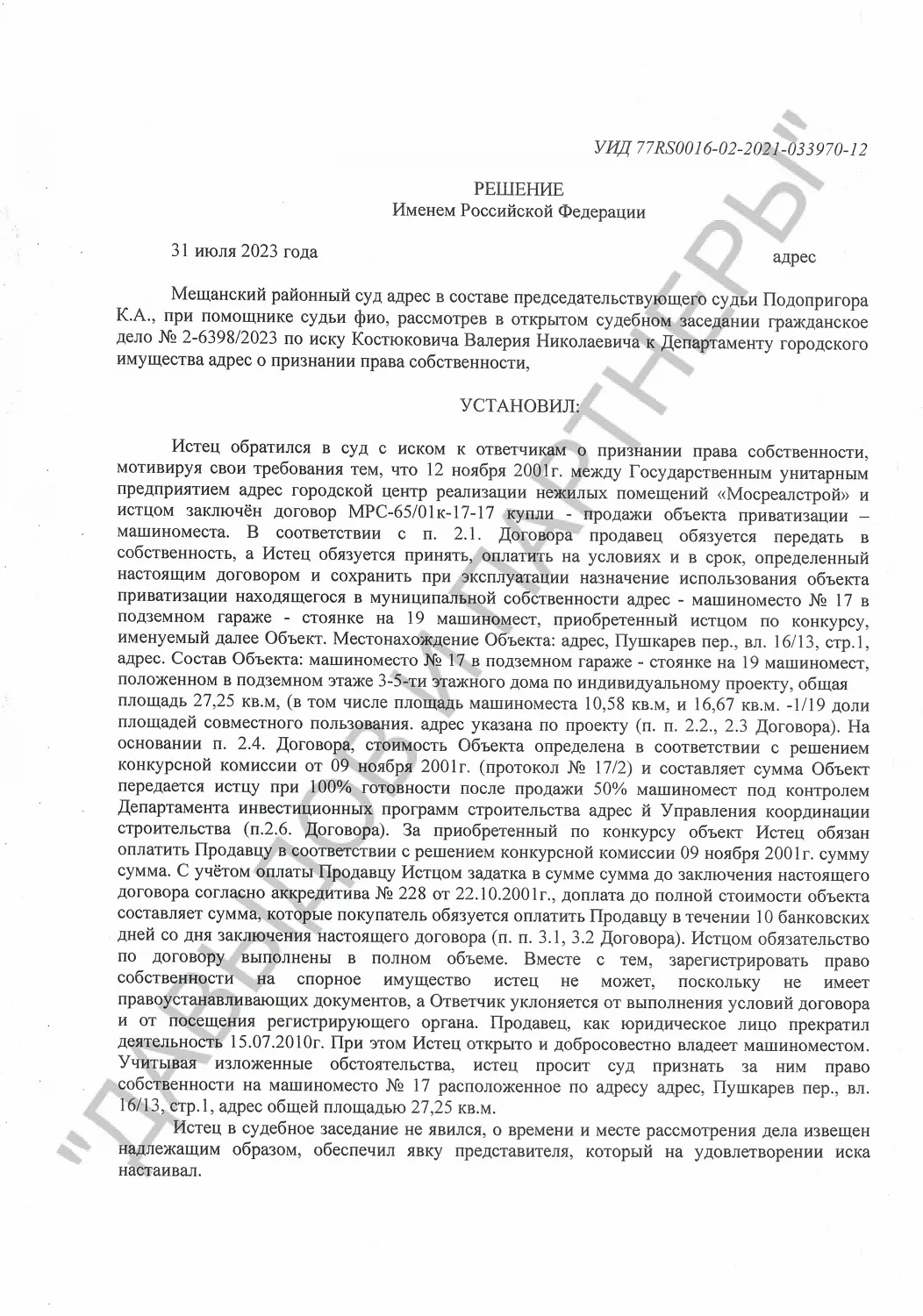 Решение №2-6398/2023