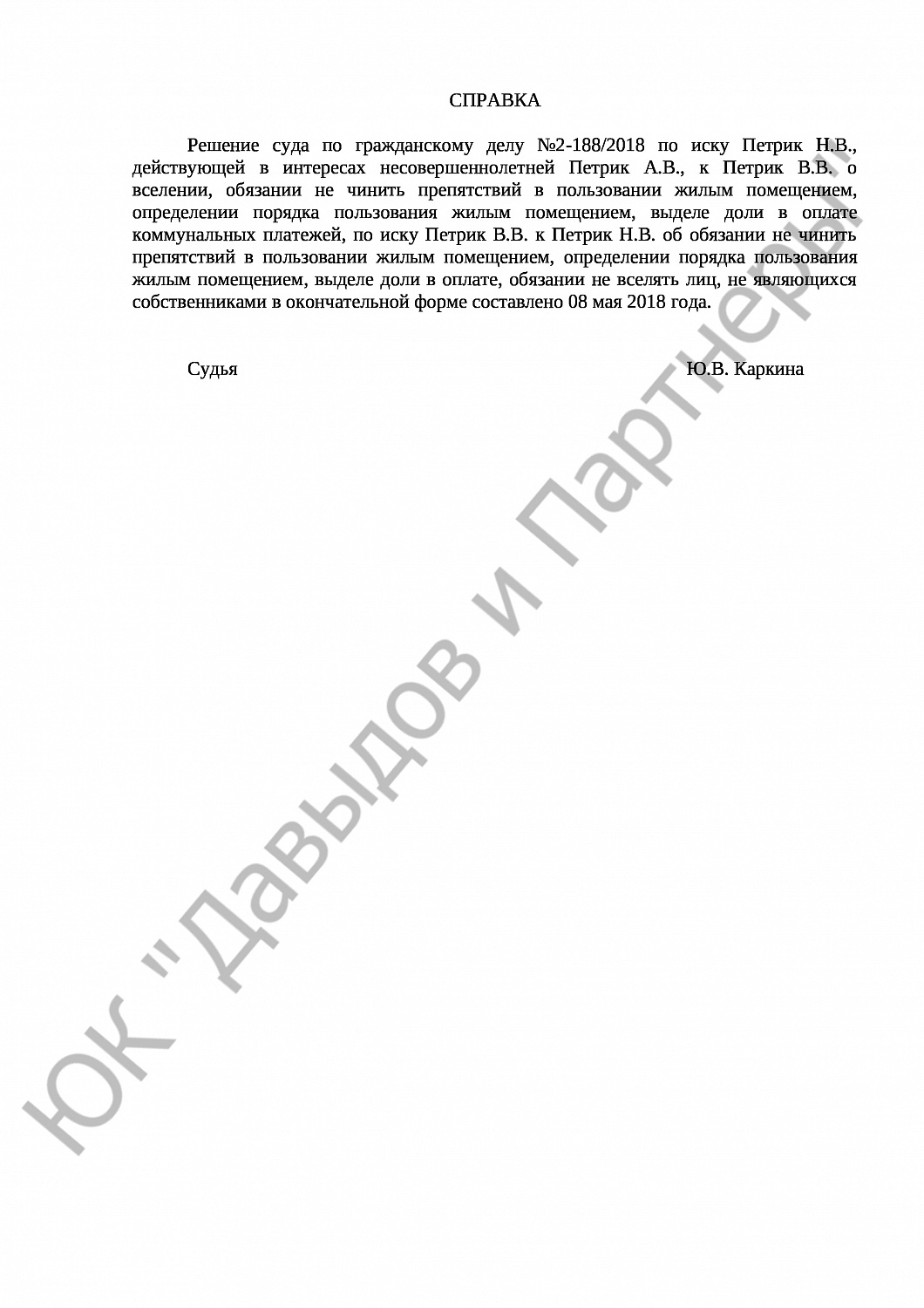 Решение № 2-188/2018 
