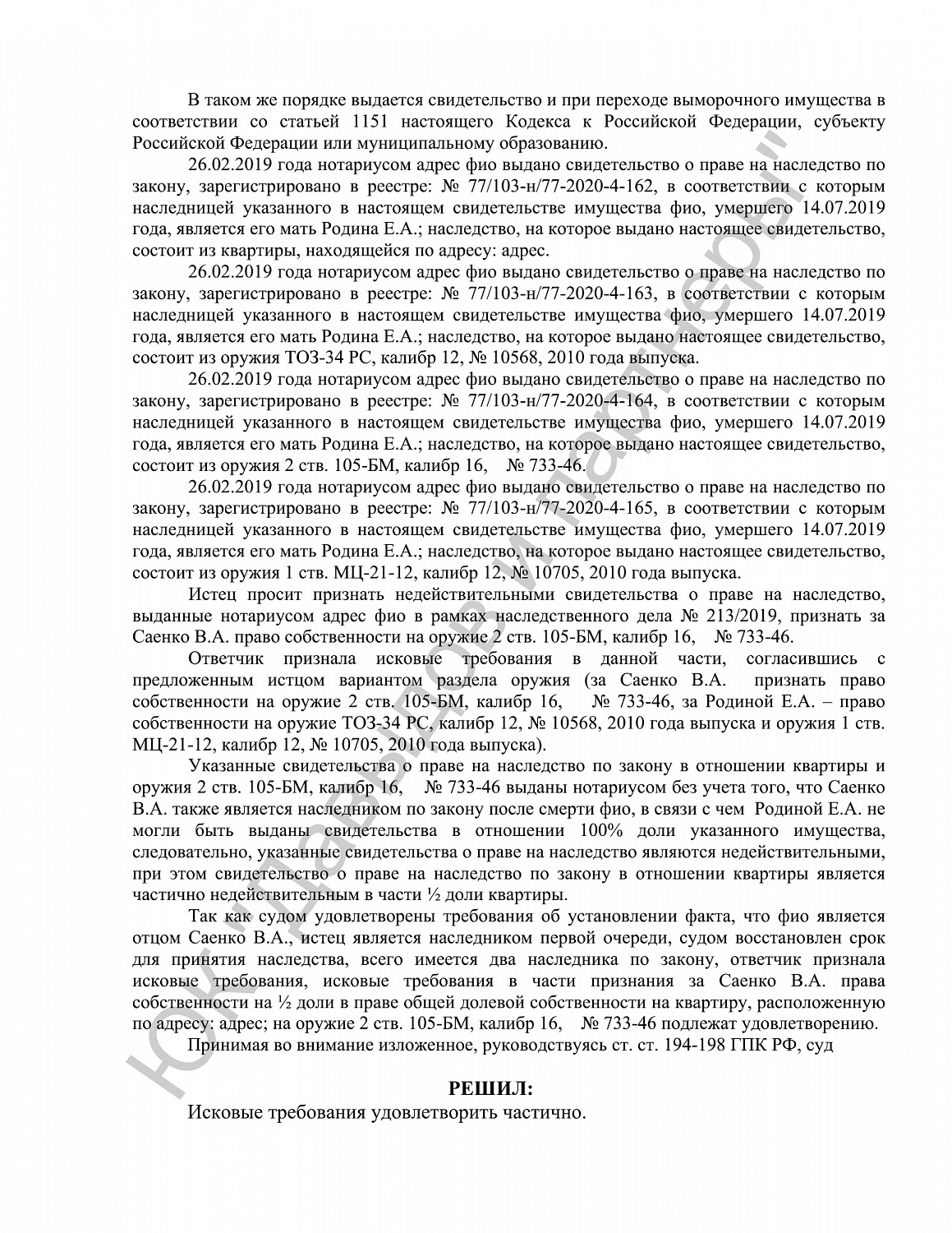 Решение №2-1007/2021