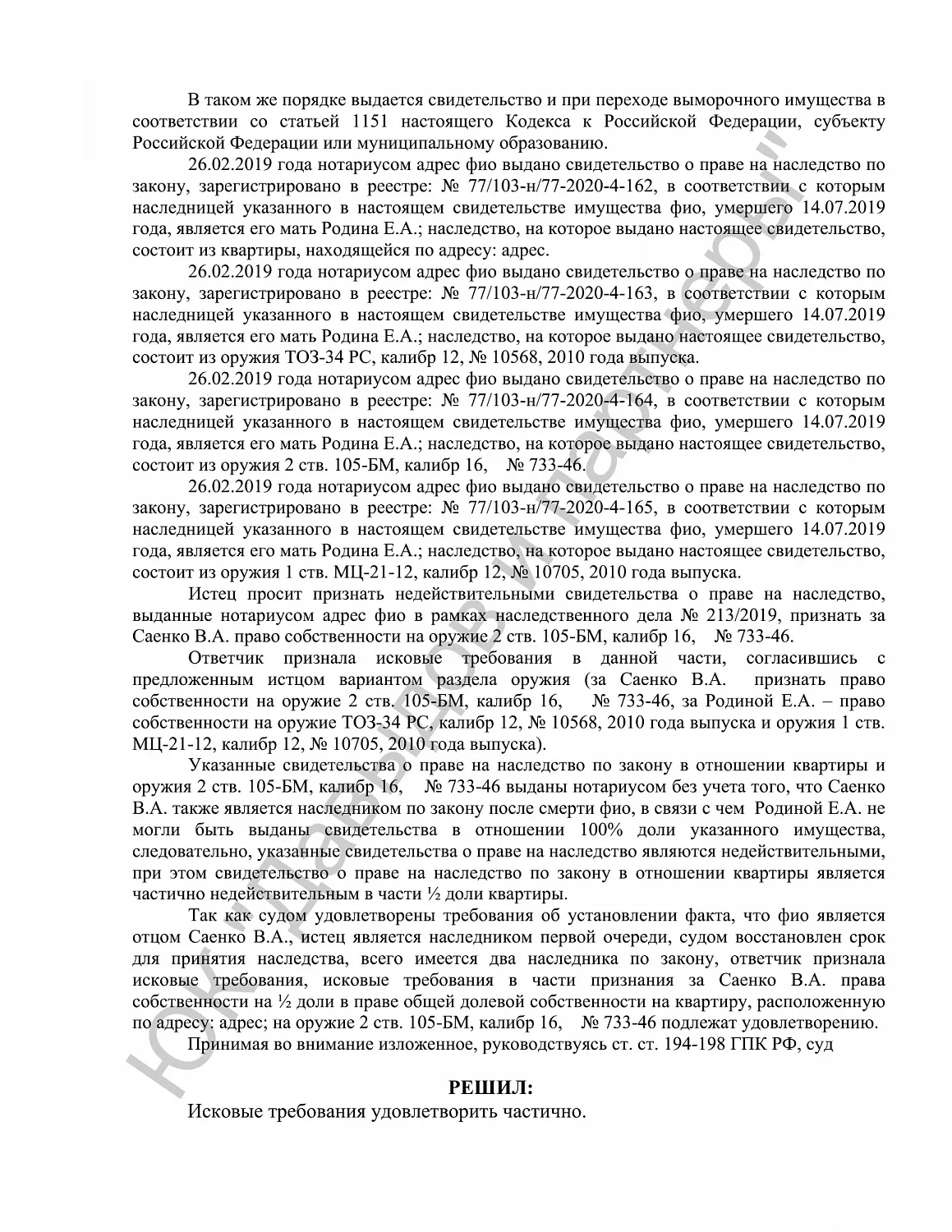Решение №2-1007/2021