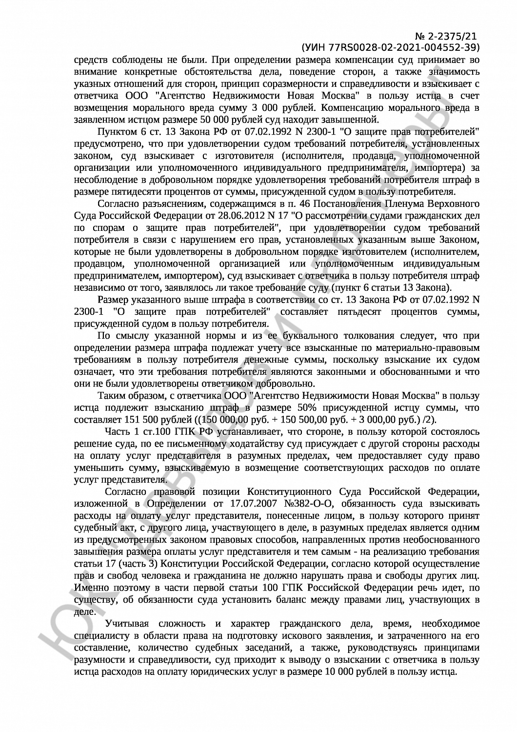 Решение № 2-2375/21  