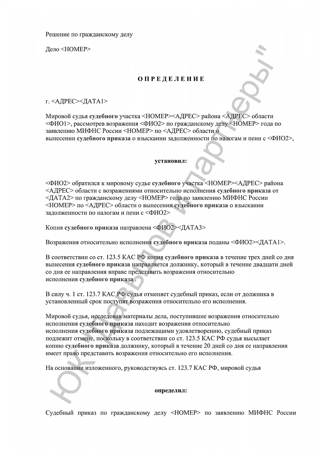 Иск об отмене судебного приказа о взыскании задолженности по налогам