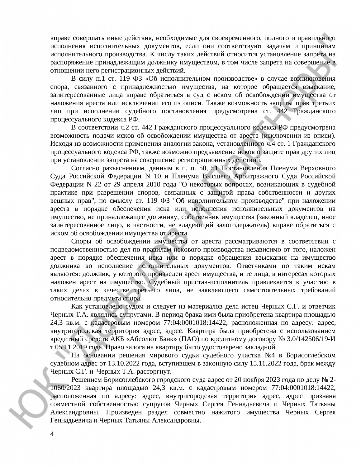 Решение № 2-9673/2024 