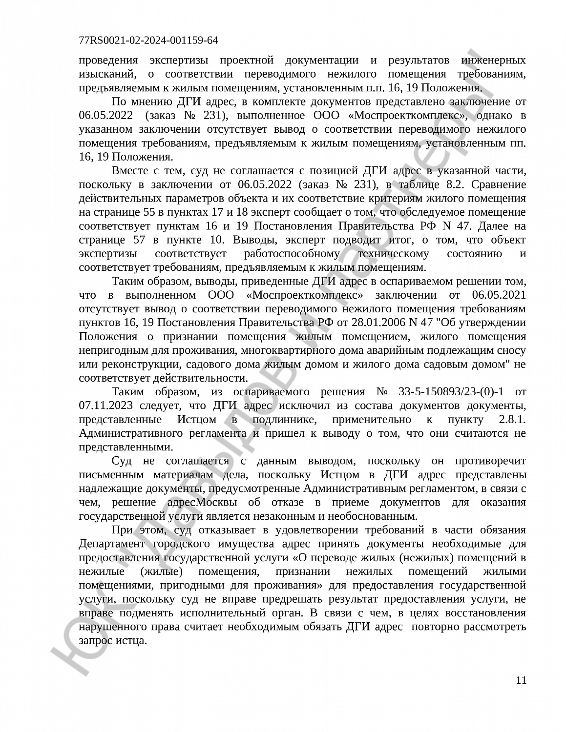 Решение № 2а-160/2024 