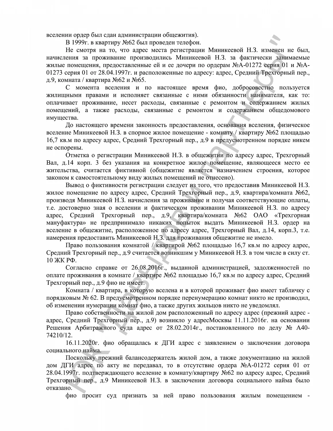 Решение №2-3696/2021