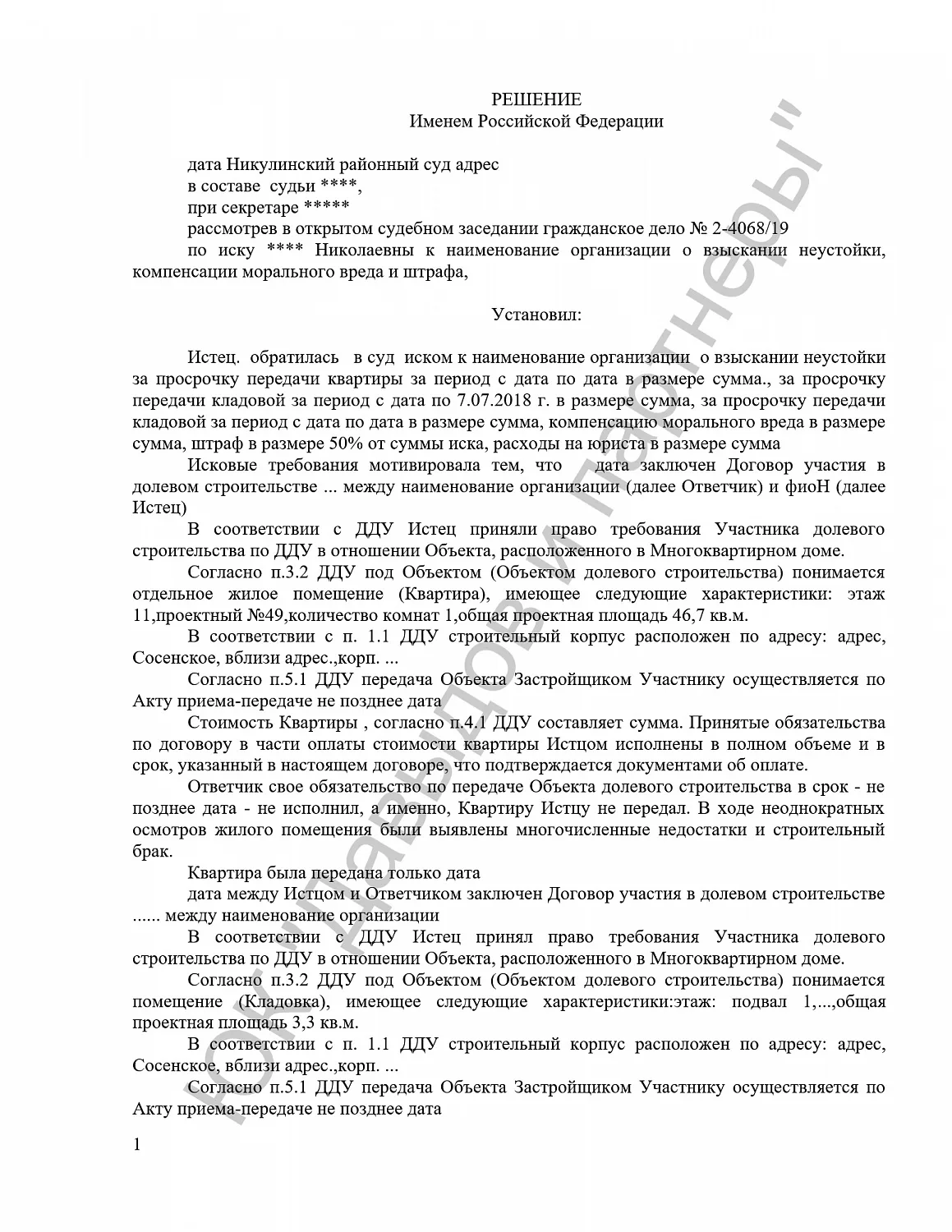 Решение №2-406/2019