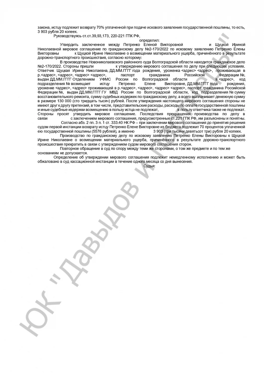 Решение №2-170/2022