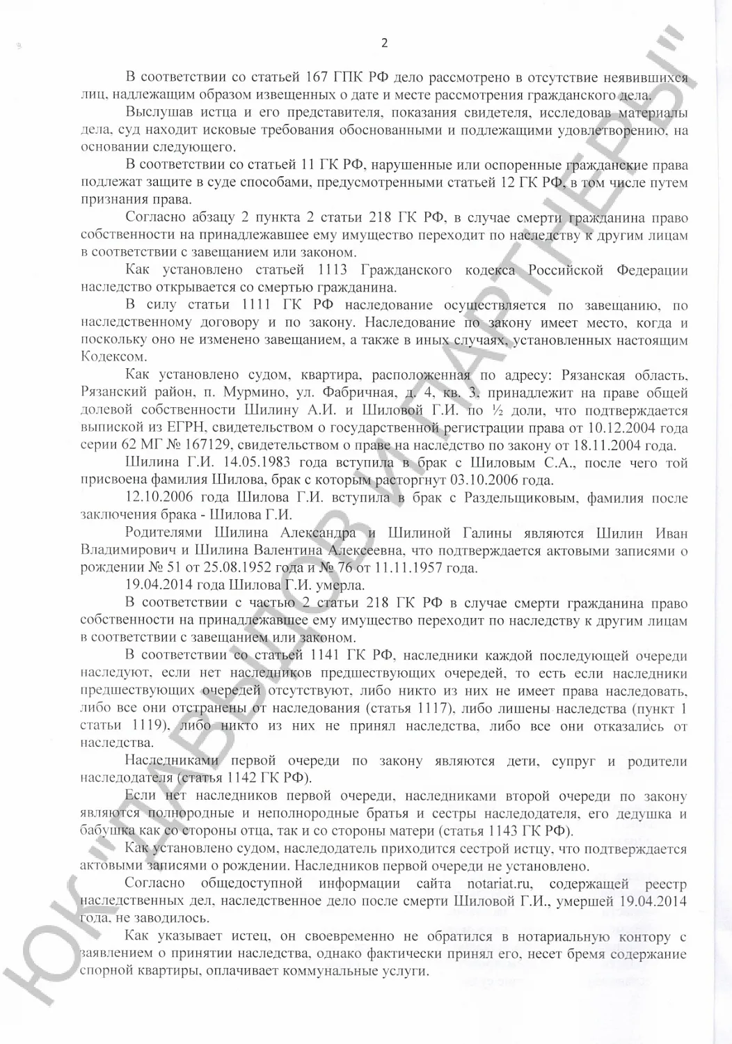 Решение №2-1160/2022 г.
